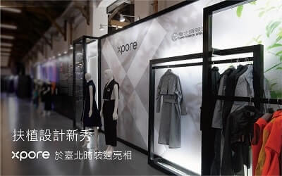 扶植設計新秀　明基材料Xpore永續機能織物於臺北時裝週亮相